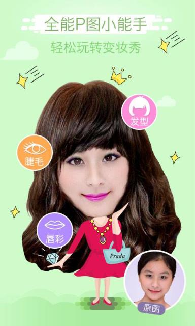 美咖相机百变发型下载