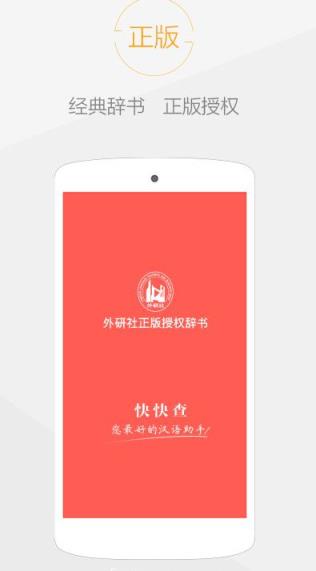 快快查字典2021最新版