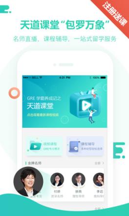 天道GRE学习app