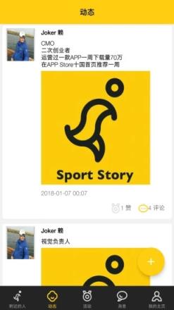 运动故事手机版