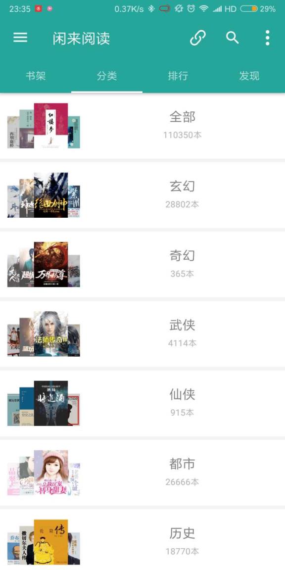闲来阅读app下载