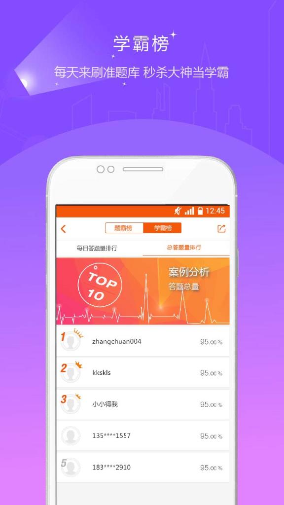 监理工程师准题库app