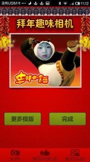 拜年趣味相机软件下载