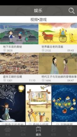 掌上智慧博物馆app