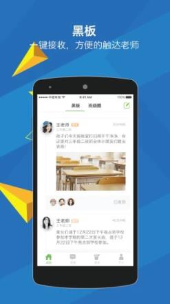 教育人人通app官方