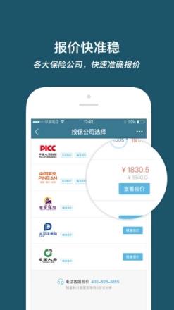 铁马车险app安卓版