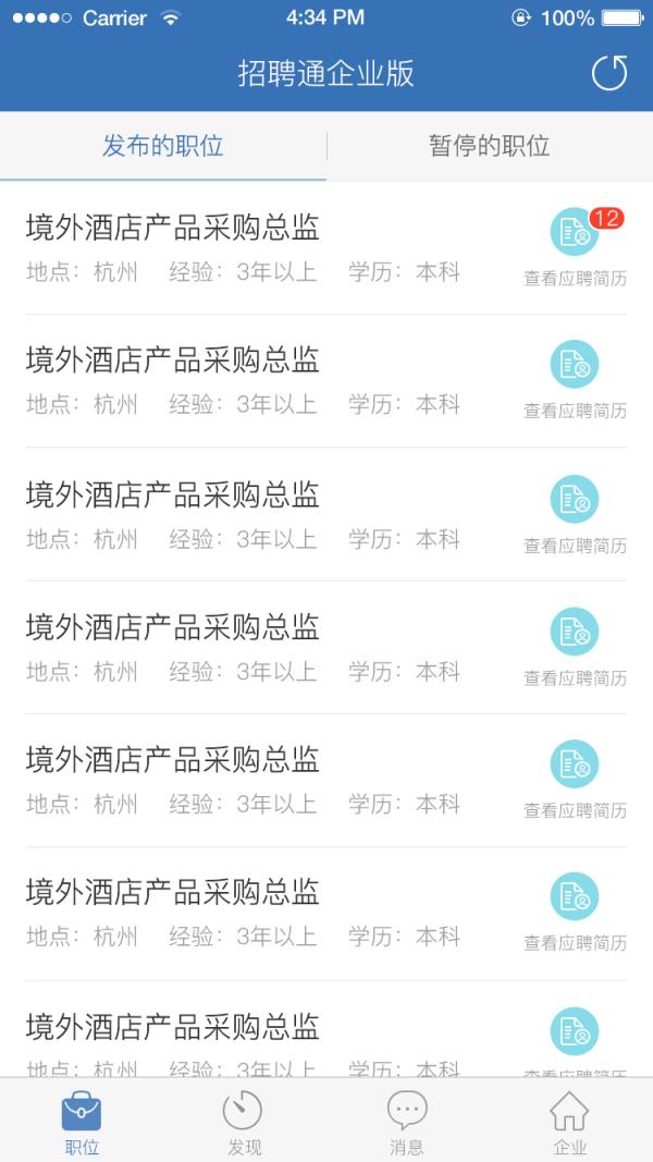 东方网升招聘通app