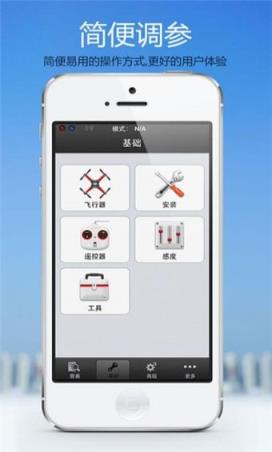 dji调参助手安卓版本