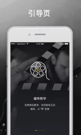 编导自习室app官方