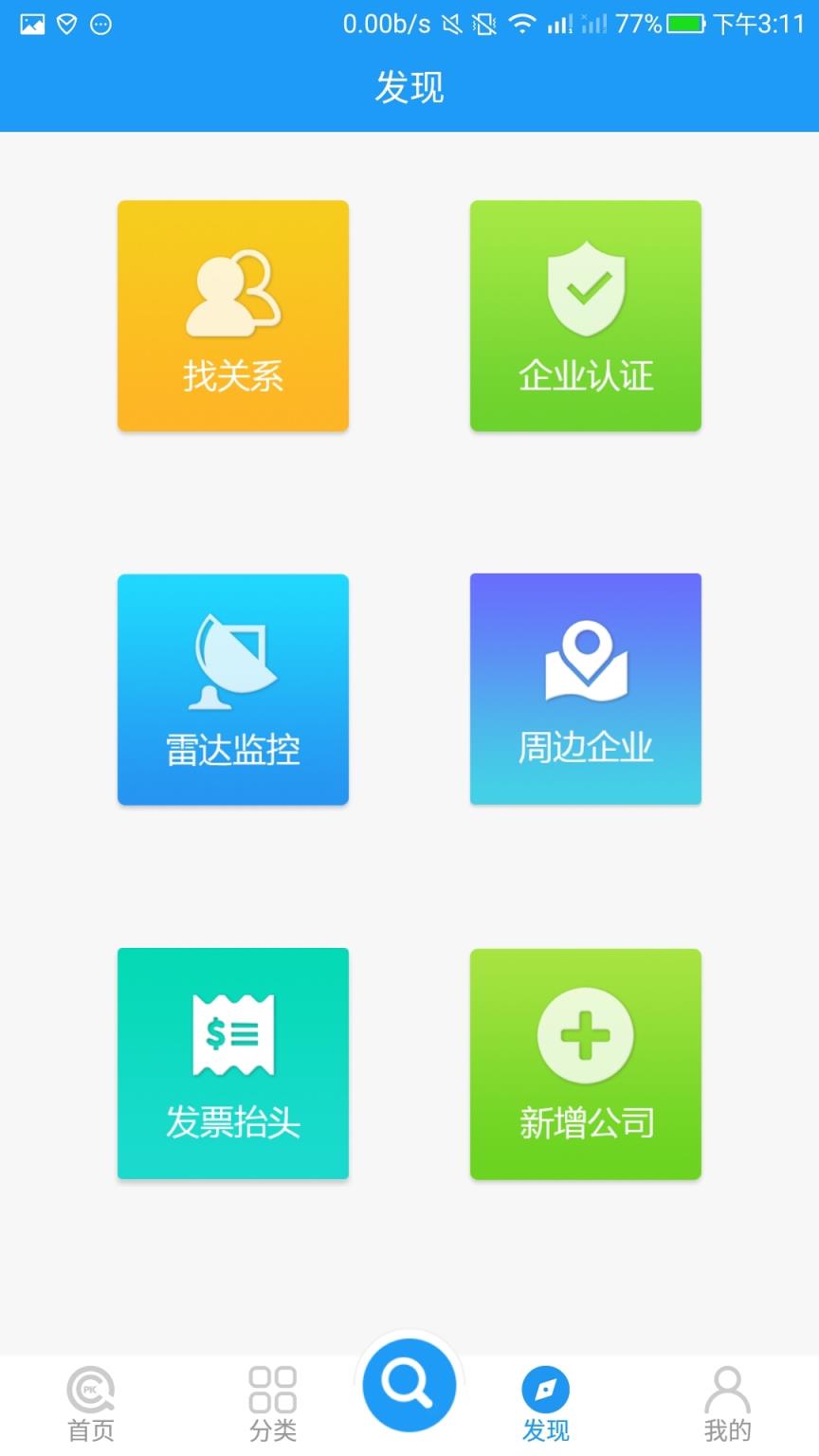 企信查app