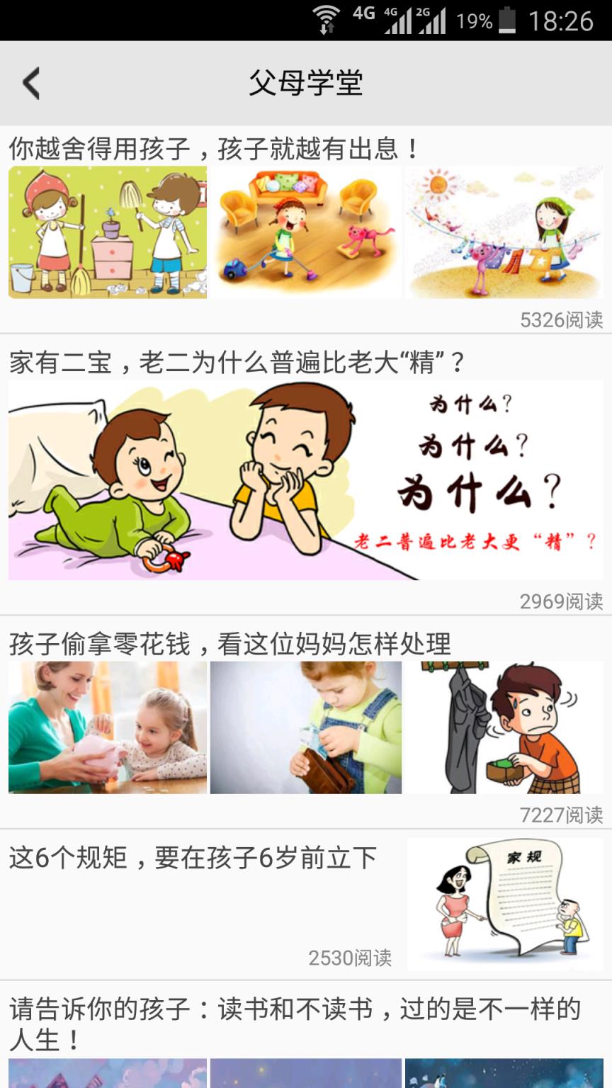 云南家长网校app