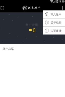 链克助手官方版