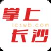 掌上长沙app安装