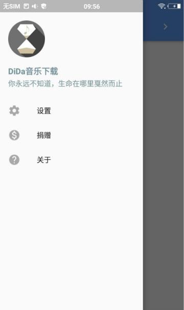 DiDa音乐app
