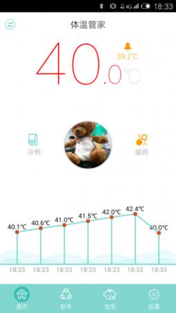 体温管家app官方