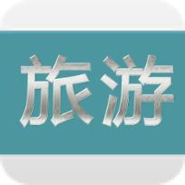 旅游面面通app