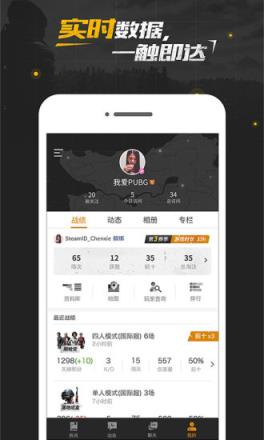 腾讯绝地求生社区app