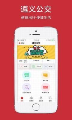 遵义公交app官方版下载
