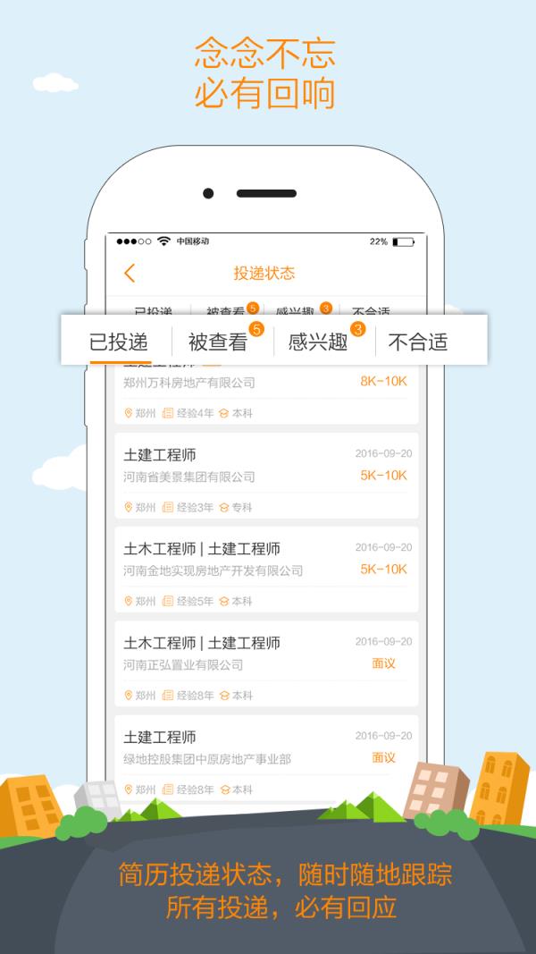 天基人才网手机版