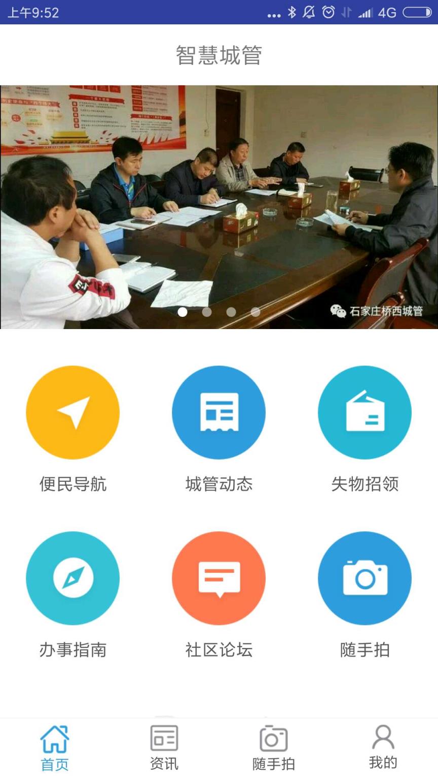 桥西智慧城管app