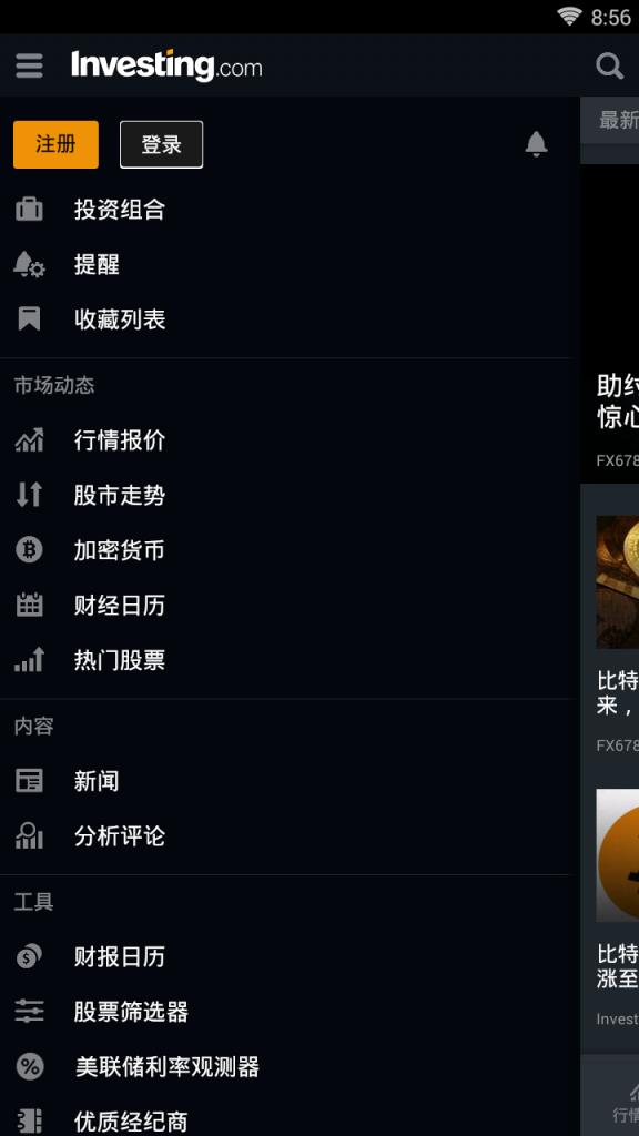 外汇股票资讯通直装版