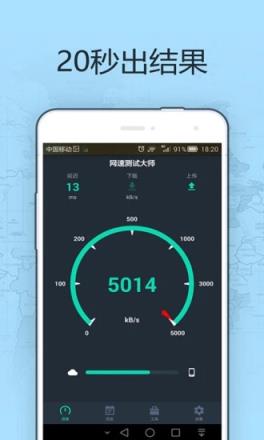 网速测试大师