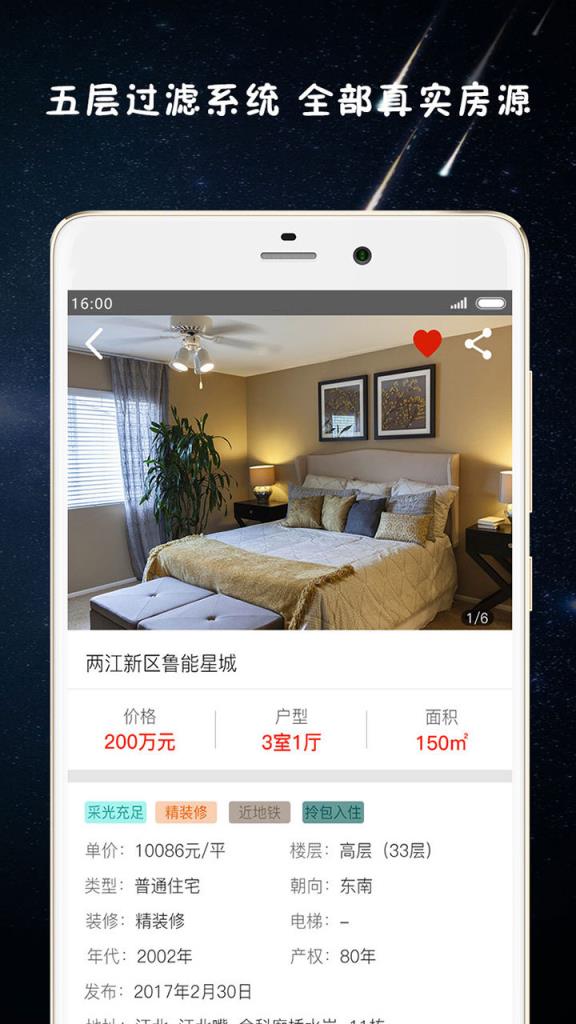 房东直聊app
