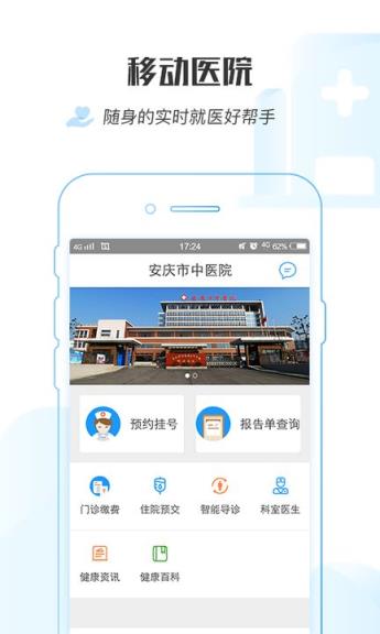 安庆市中医院app