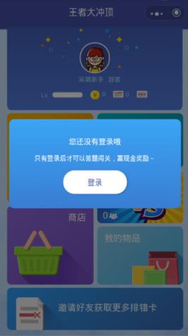 王者大冲顶答题题库