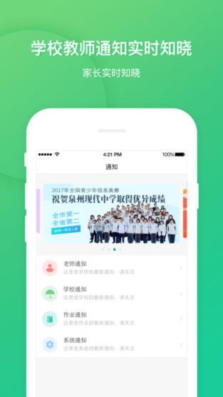 立学家长app