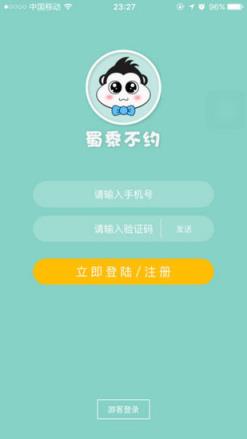 蜀黍不约app