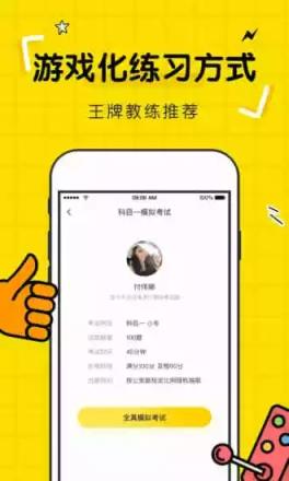 驾考部落最新手机版