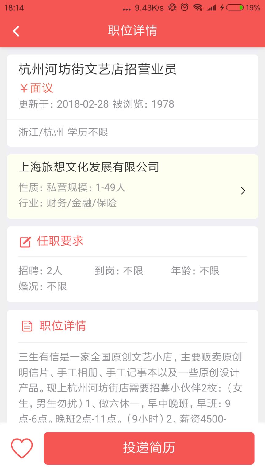 速聘人才网手机版