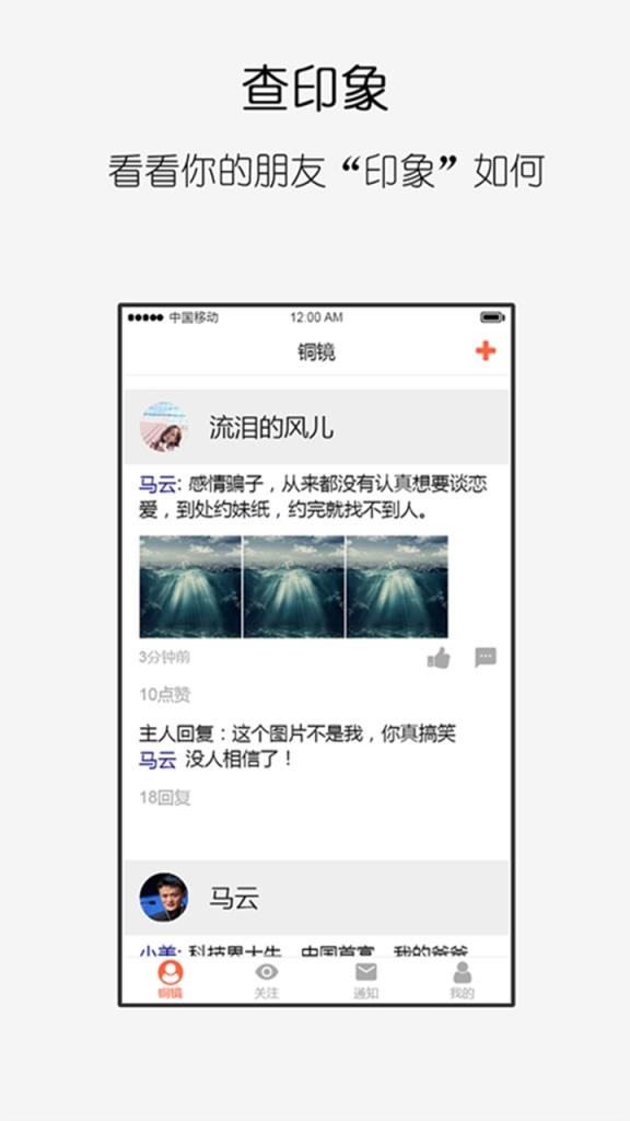 铜镜app