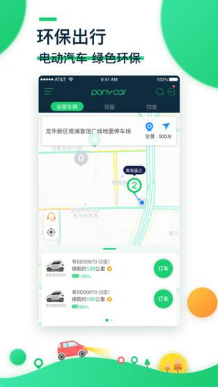 小马用车app