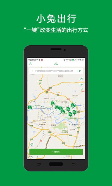 小兔出行安卓版