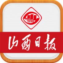 山西日报网手机版