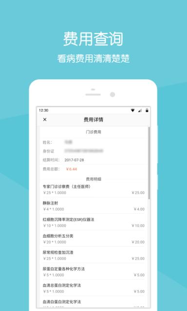 齐鲁掌医app
