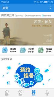 无限台州客户端