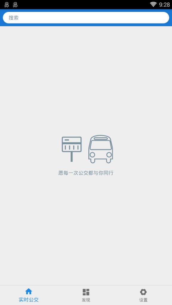 晴天公交珠海版