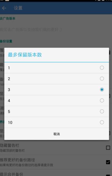 手机应用备份还原高级版
