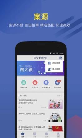 法义律师端