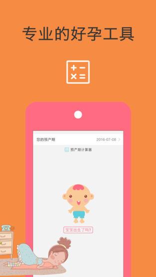幸运妈咪app