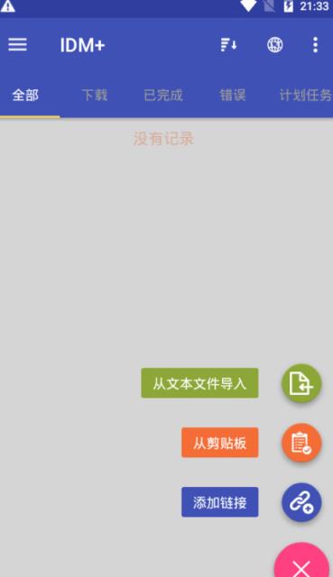 IDM下载神器官方最新版