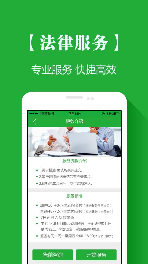 法律卫士app