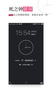 死之钟生命倒计时