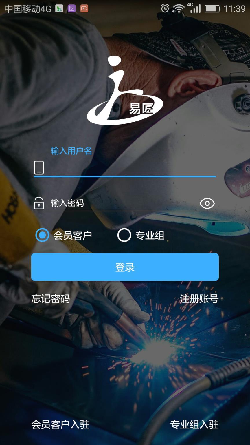 易匠维修维保app