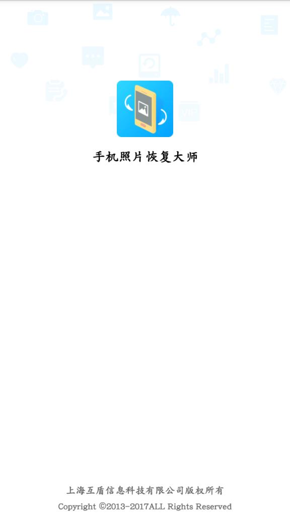 手机照片恢复大师
