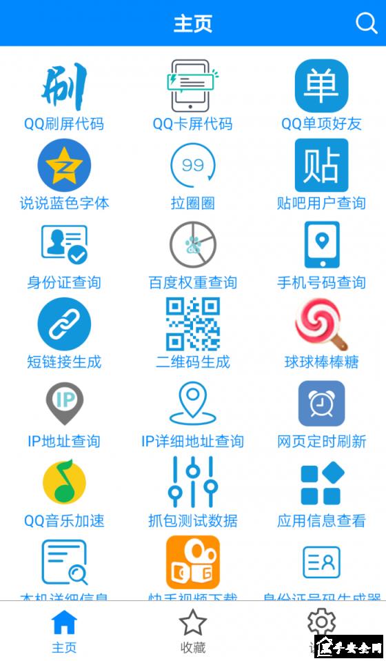 网络多功能助手3.3