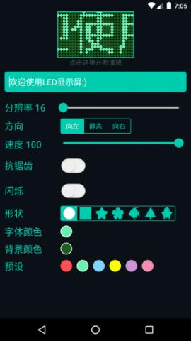 LED显示屏app